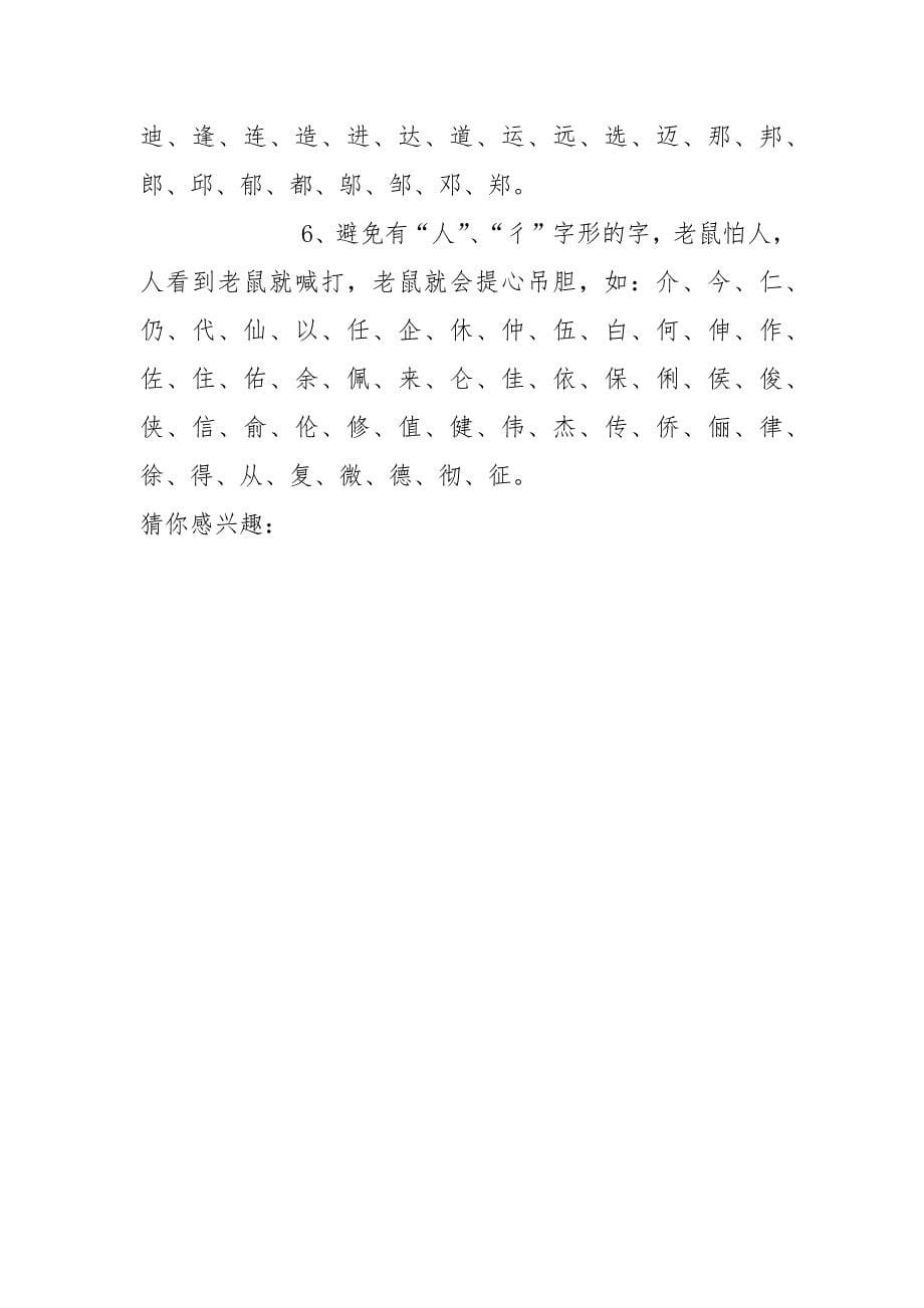 生肖属鼠名字注意.docx_第5页