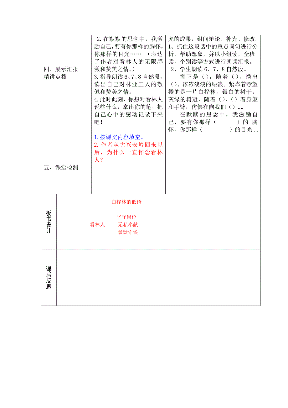 六年级语文上册一高尚3白桦林的低语第二课时课件_第2页