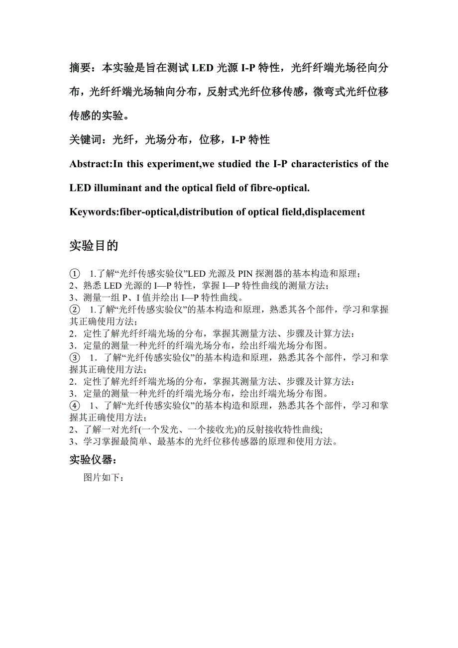 光纤压力位移传感器特性研究.doc_第2页