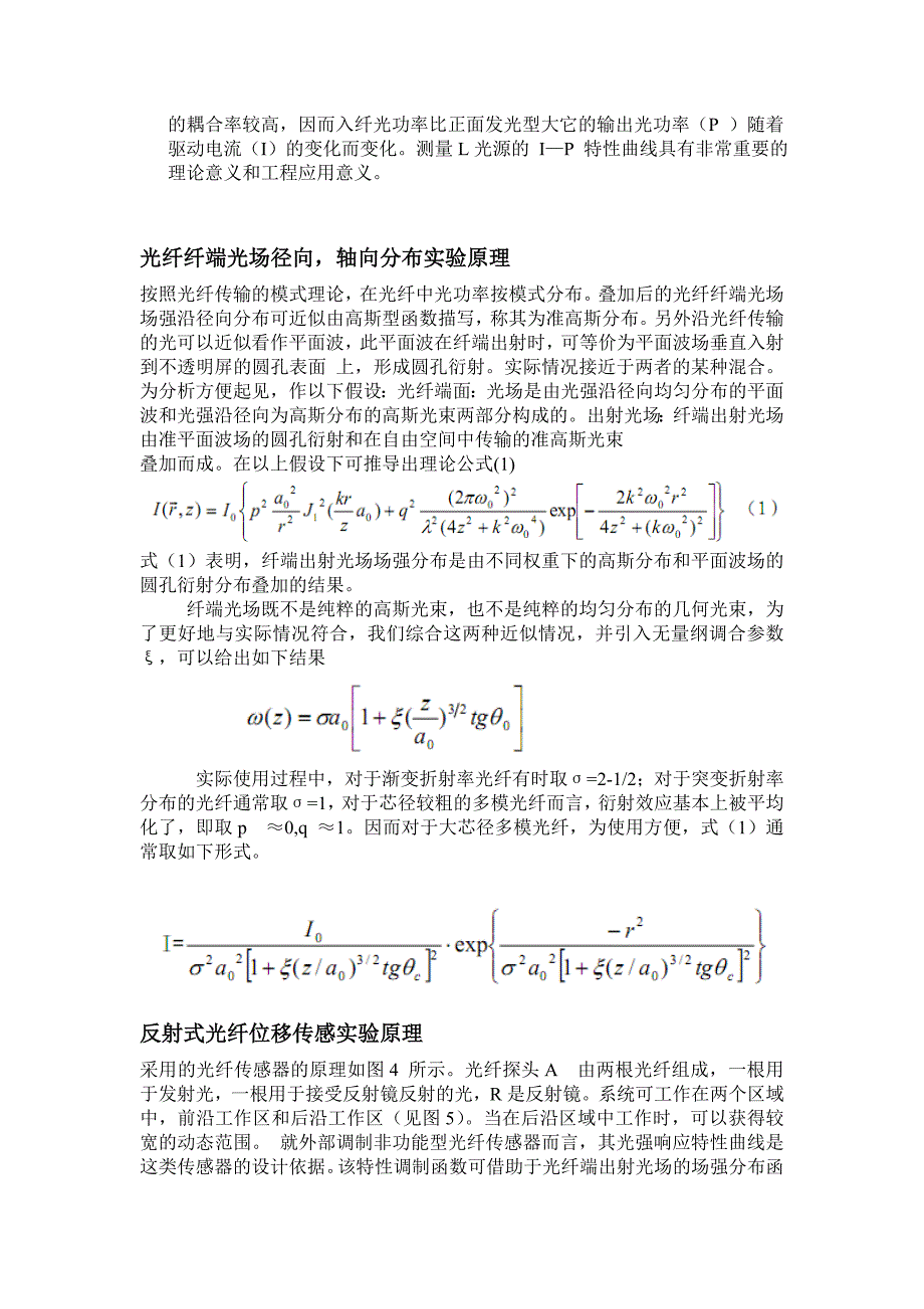 光纤压力位移传感器特性研究.doc_第5页