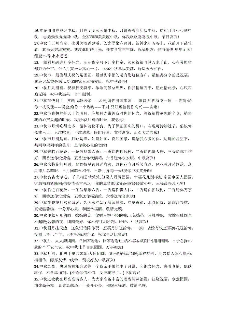 2022中秋节企业祝福语大全_第2页