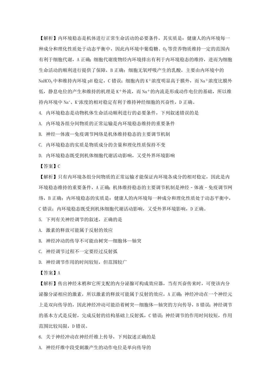 2022-2020学年高二生物上学期期中试题(含解析)_第2页