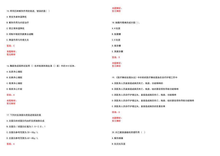 2022年04月浙江嵊泗县护士招聘人员笔试参考题库（答案解析）_第4页