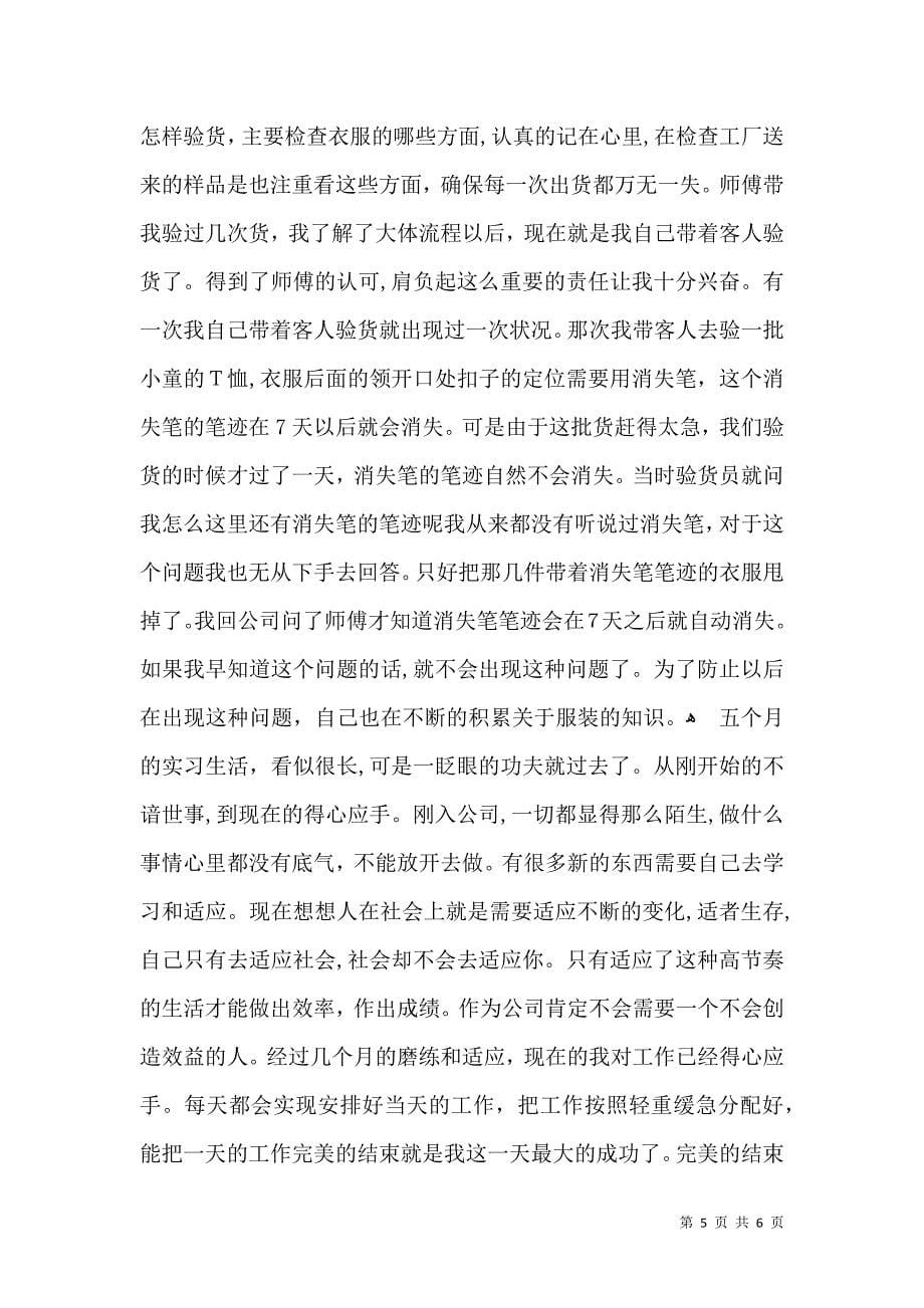 外贸公司实习自我鉴定范文_第5页