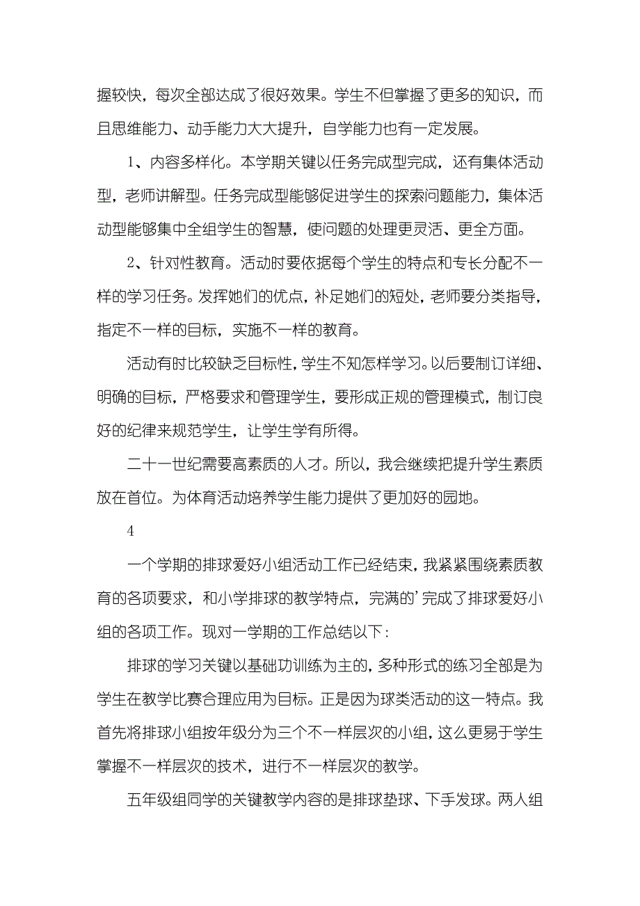 小学体育爱好小组活动总结_1_第4页