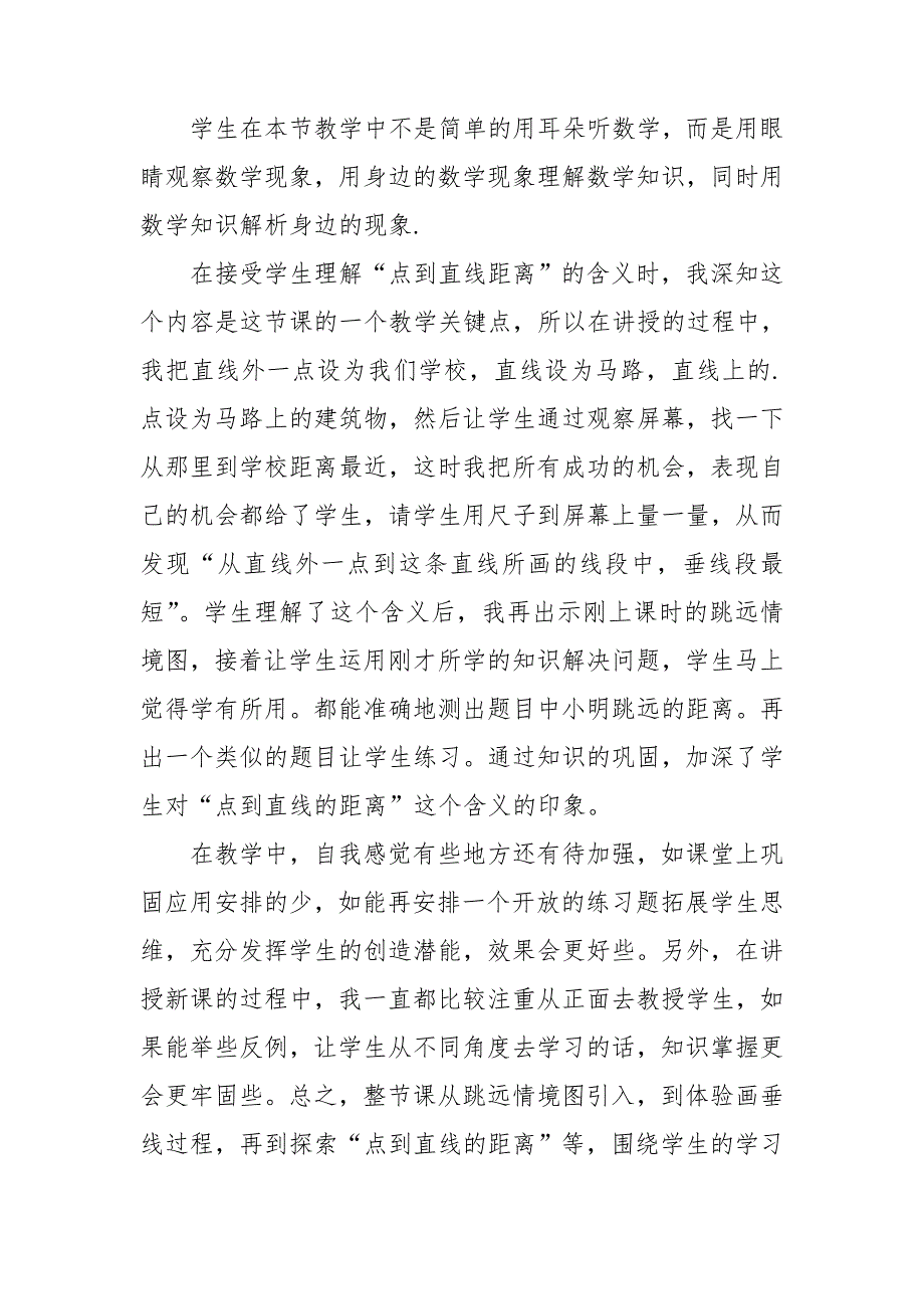 数学垂线的画法教学反思.doc_第2页