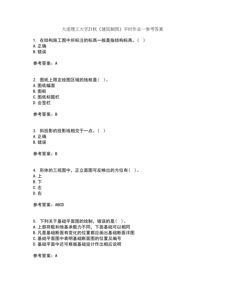 大连理工大学21秋《建筑制图》平时作业一参考答案22_第1页