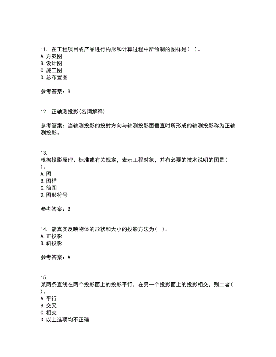 大连理工大学21秋《建筑制图》平时作业一参考答案22_第3页