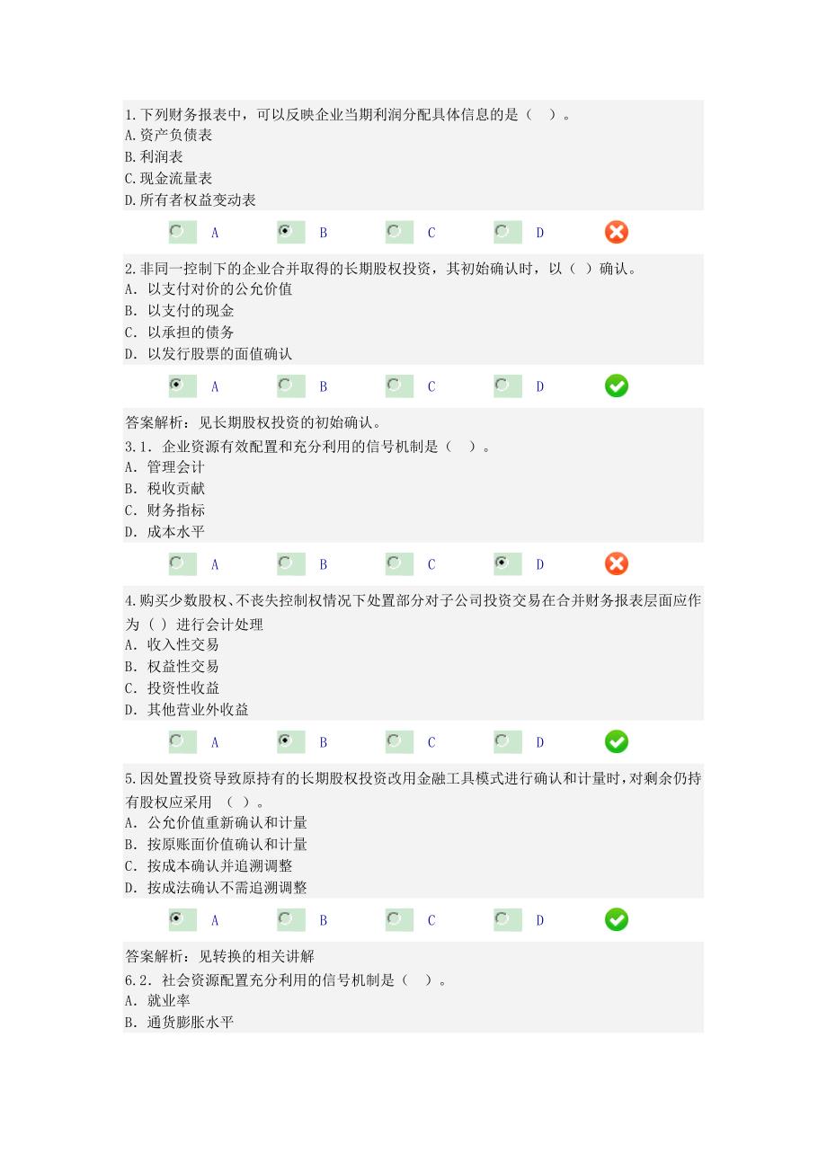 2016年会计从业答案_第1页