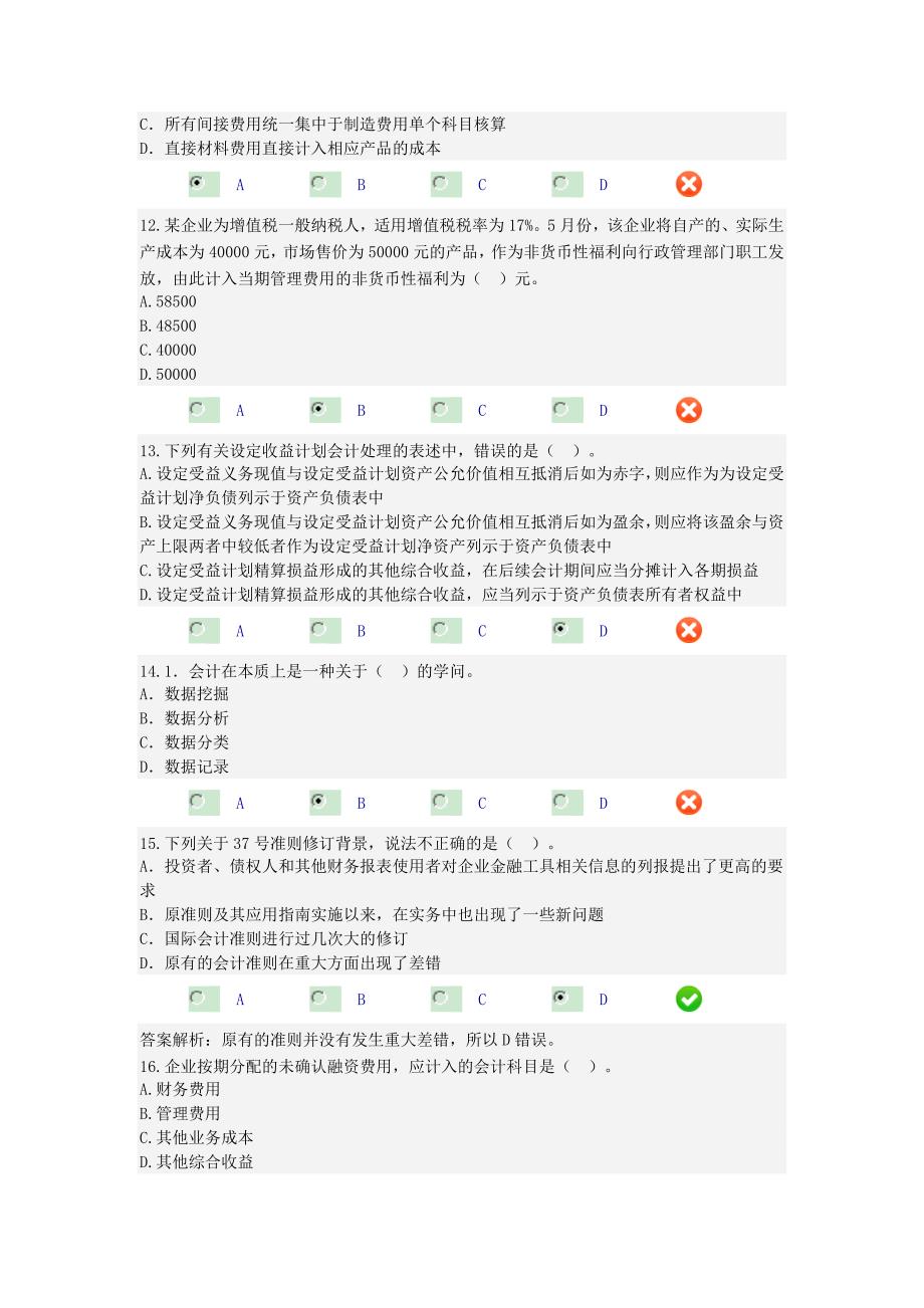 2016年会计从业答案_第3页