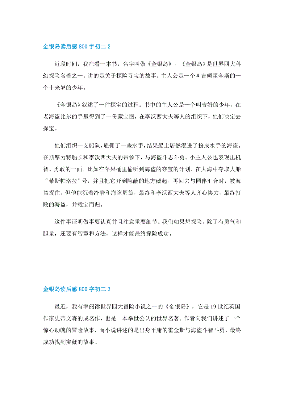 金银岛读后感800字初二5篇范文_第2页