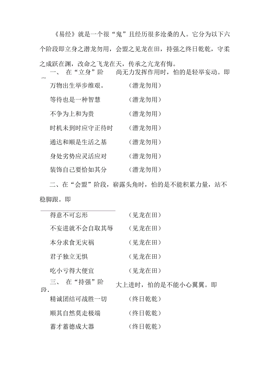 传统文化与企业管理心得体会_第2页