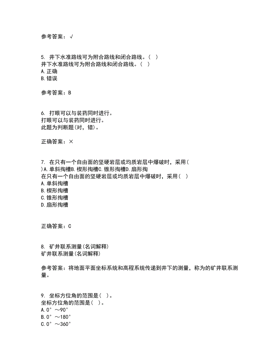 东北大学21秋《矿山测量》在线作业二答案参考86_第2页