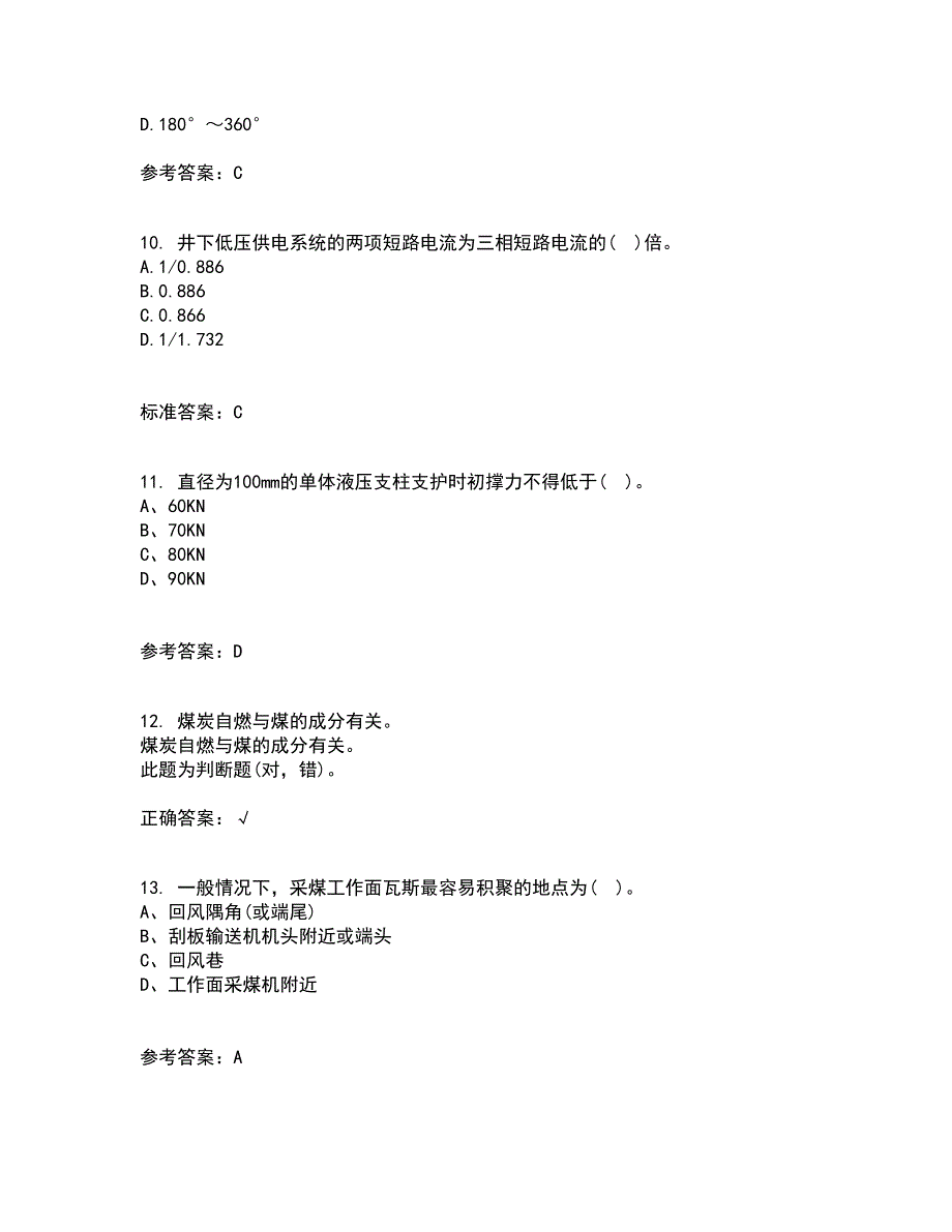 东北大学21秋《矿山测量》在线作业二答案参考86_第3页