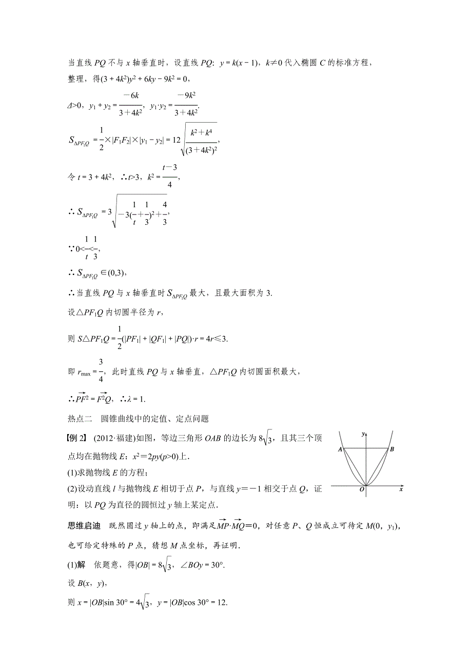 高考数学文科二轮训练【专题6】第3讲圆锥曲线中的热点问题含答案_第4页
