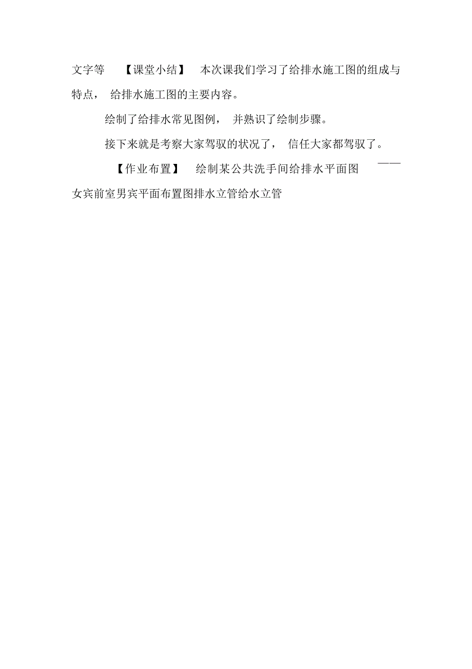 课题：室内给水排水施工图的识读_第4页