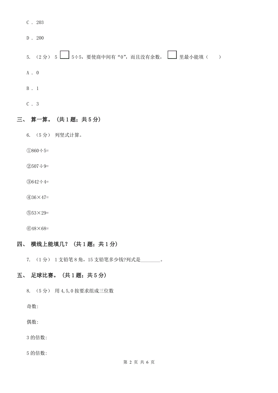 广西梧州市数学三年级下册总复习（2）B卷_第2页