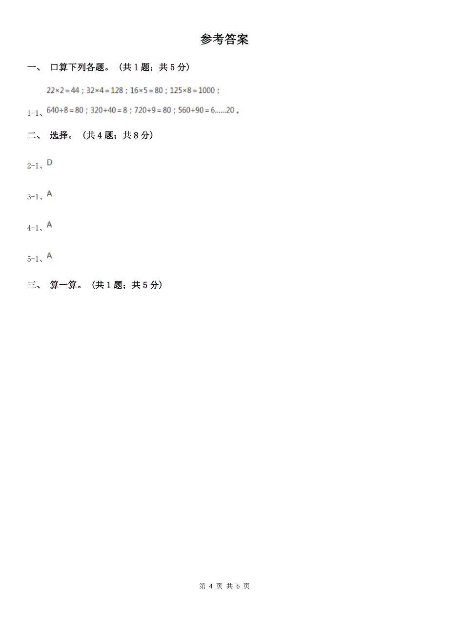 广西梧州市数学三年级下册总复习（2）B卷_第4页