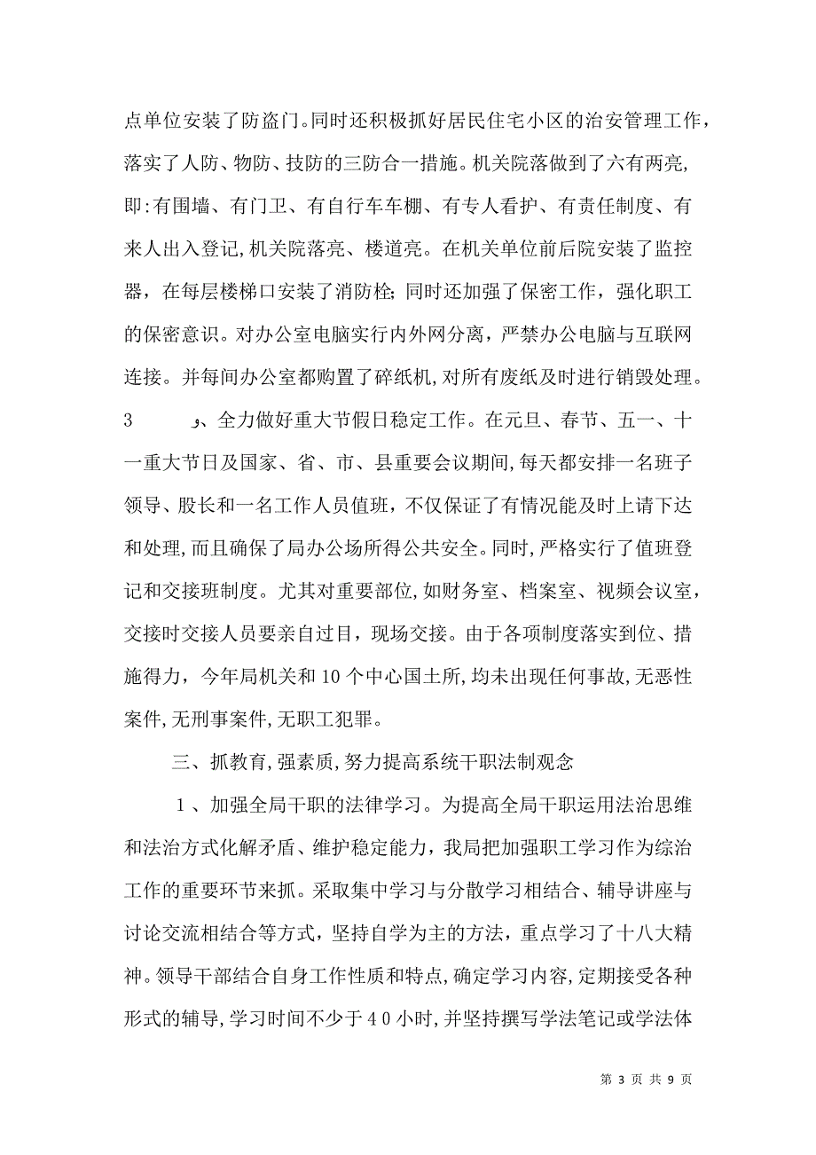 综治年终工作总结_第3页