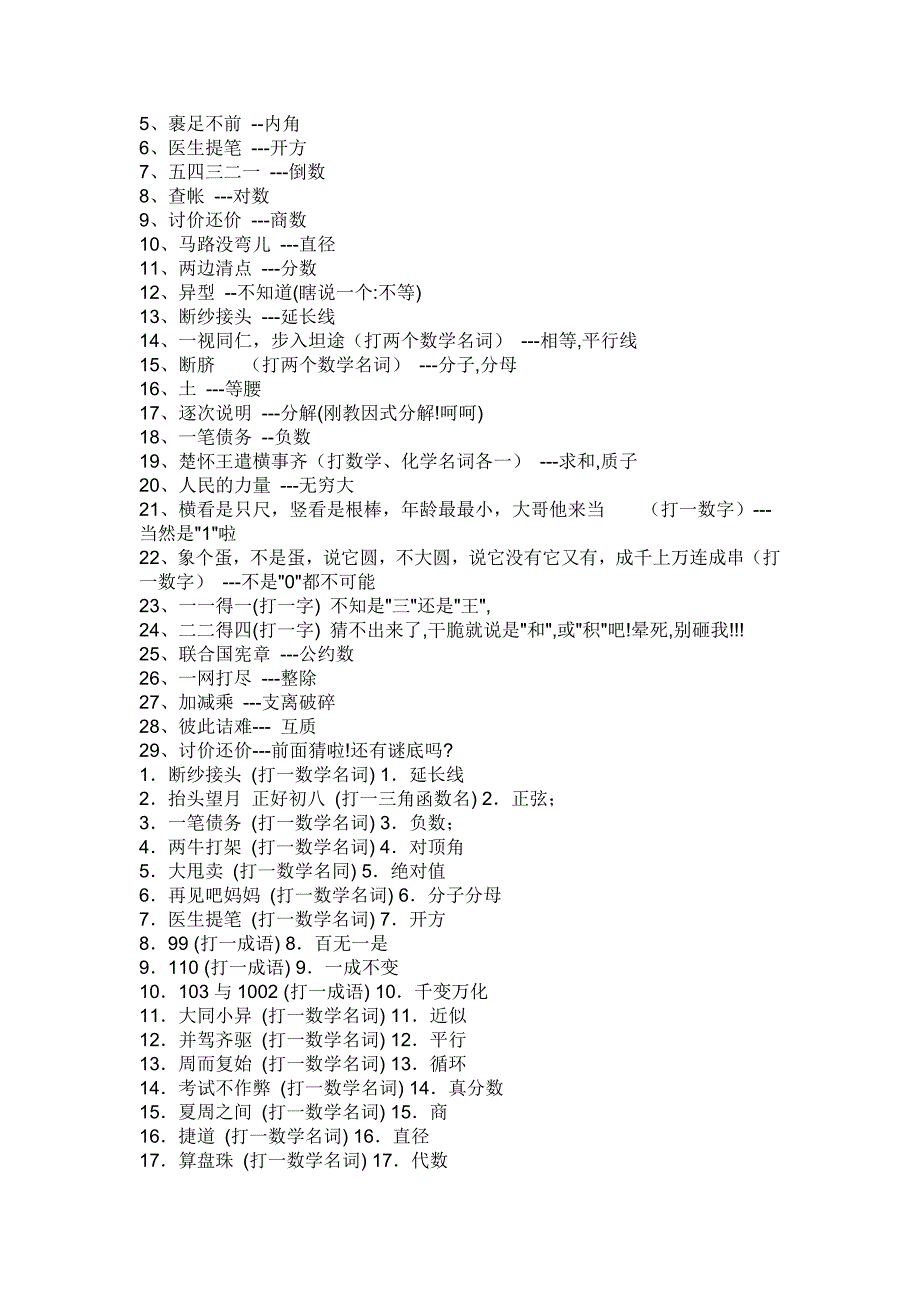 数学谜语三年级谜.doc_第4页