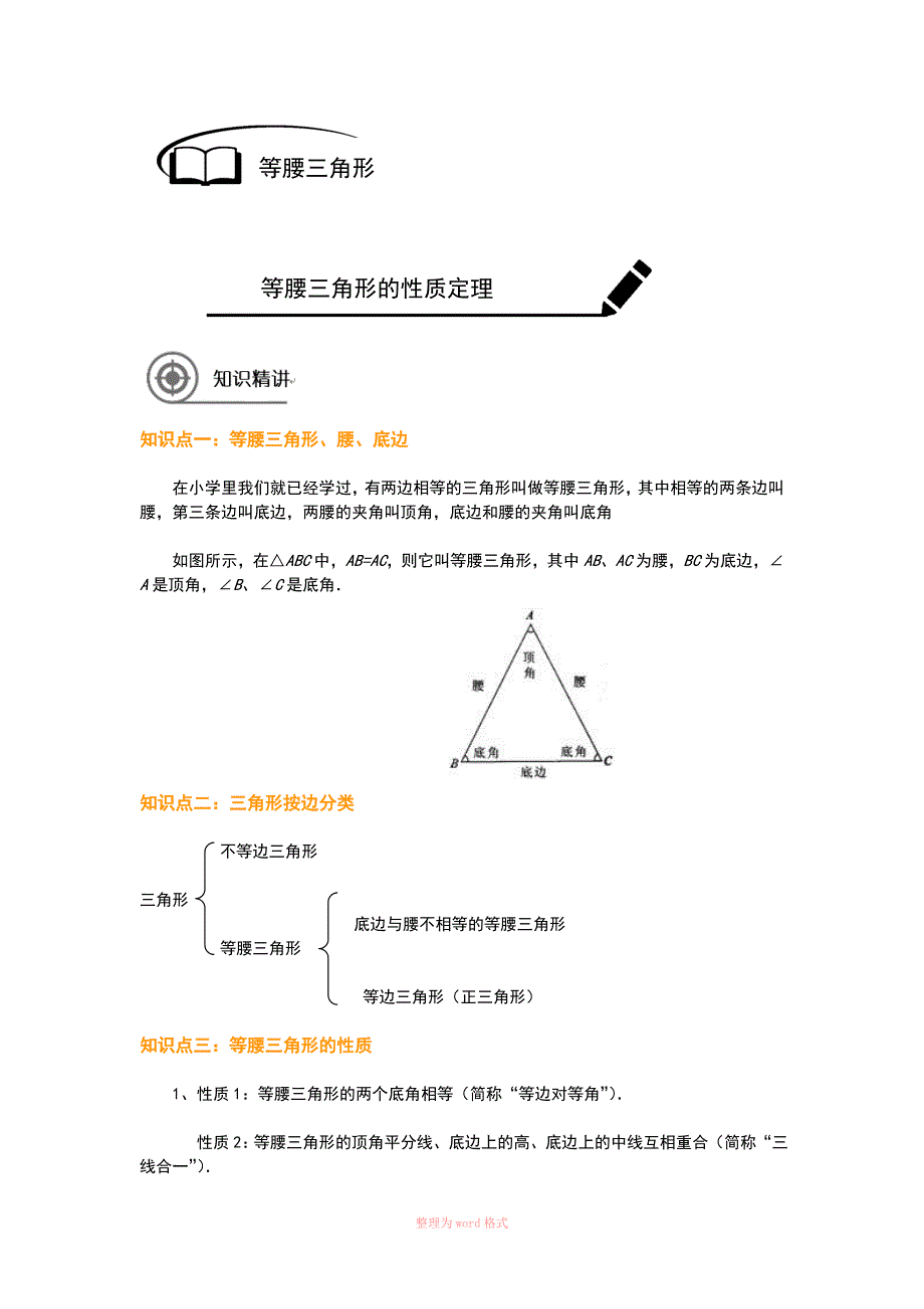 等腰三角形性质定理_第2页