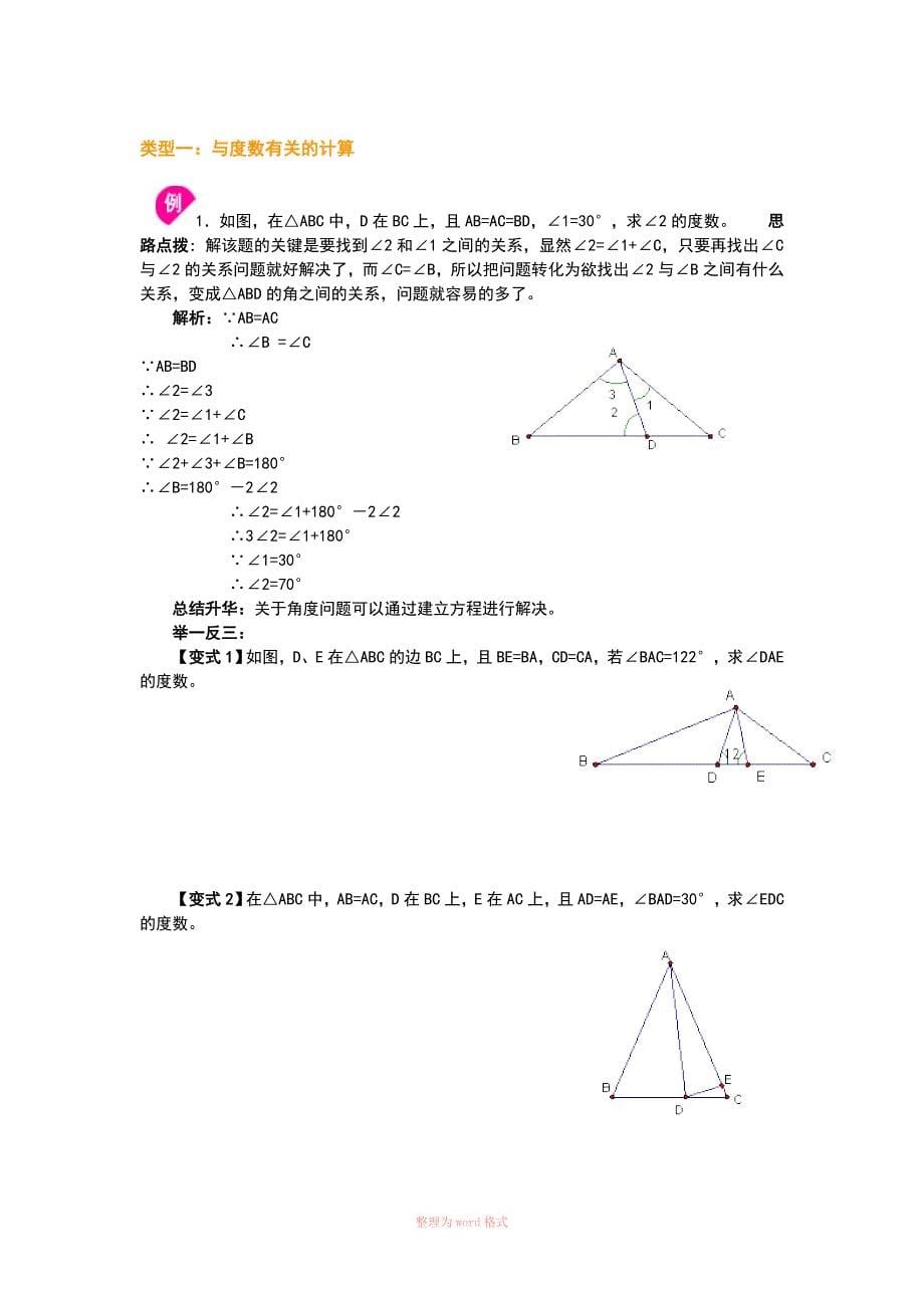 等腰三角形性质定理_第5页