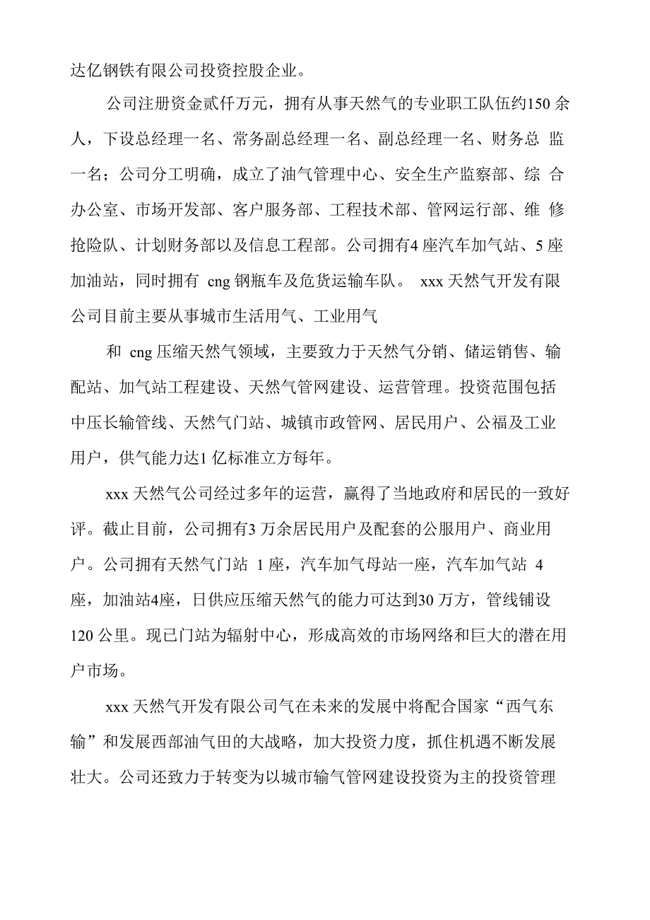 压力管道自查报告(多篇范文)_第2页