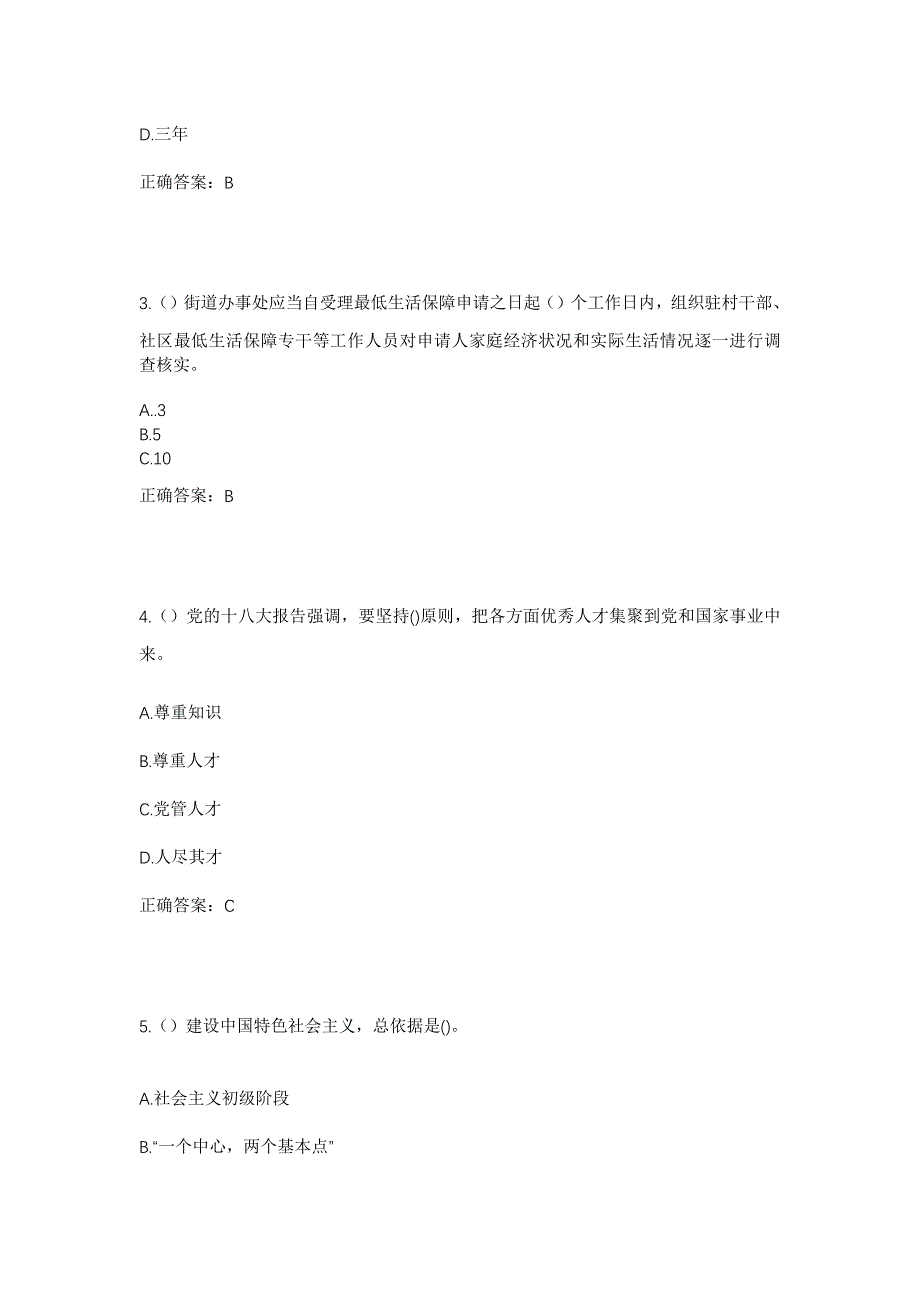 2023年湖南省衡阳市常宁市洋泉镇泰山村社区工作人员考试模拟题及答案_第2页