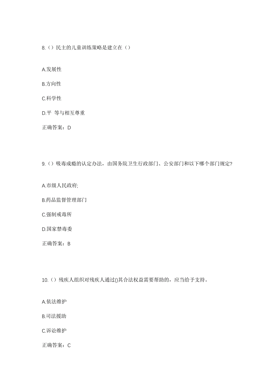 2023年湖南省衡阳市常宁市洋泉镇泰山村社区工作人员考试模拟题及答案_第4页