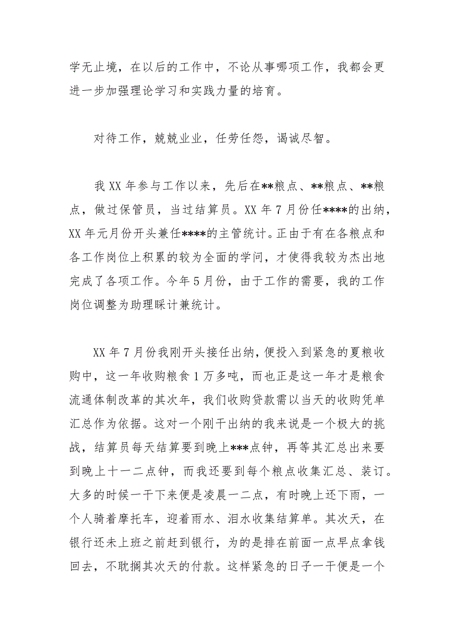 202__年粮食局干部竞聘上岗的演讲稿.docx_第2页