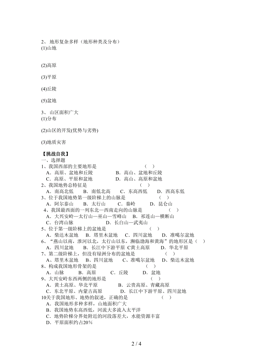 2019最新人教版地理八上《地势和地形》教案.doc_第2页