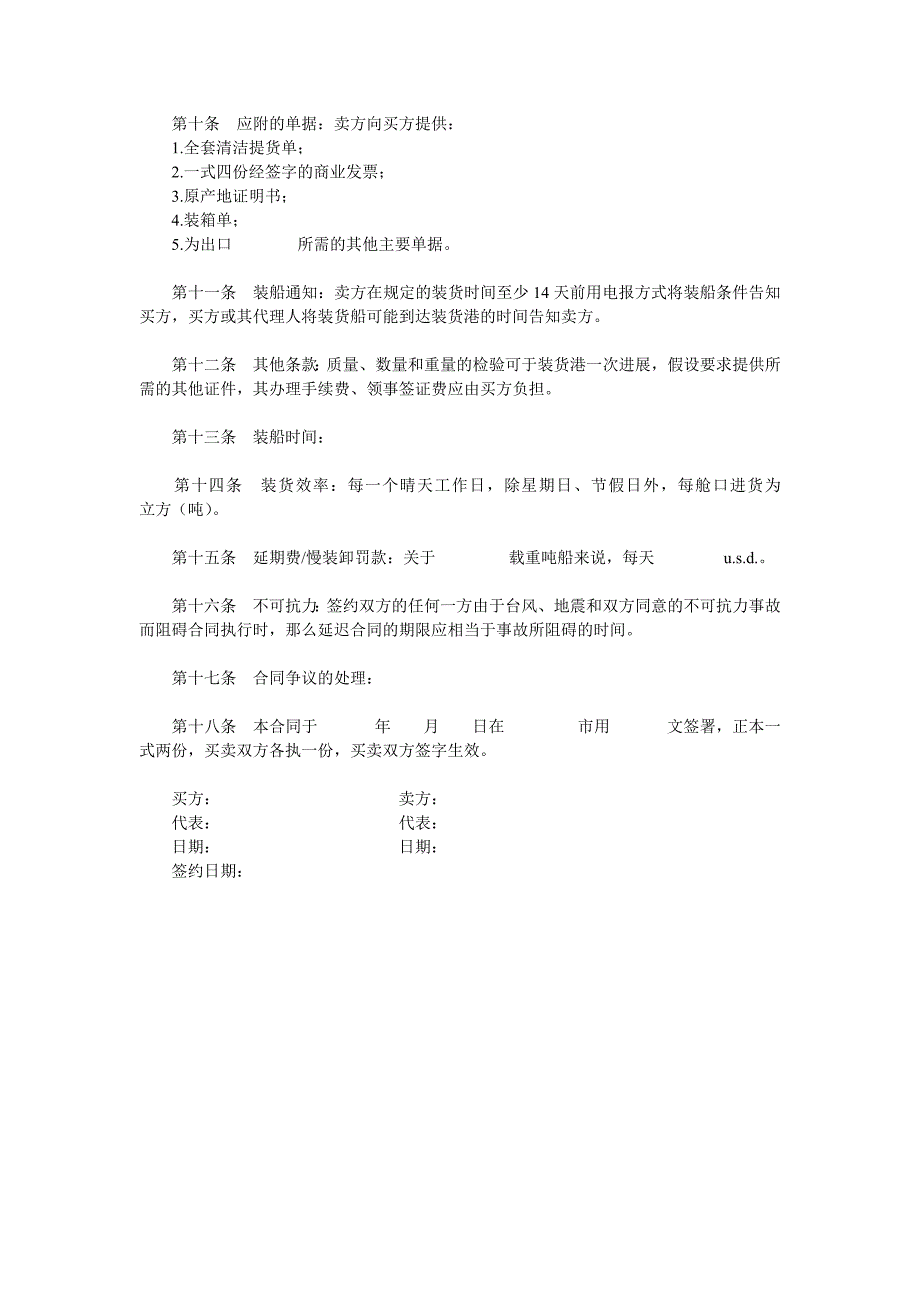 国际货物买卖合同样式二_第2页