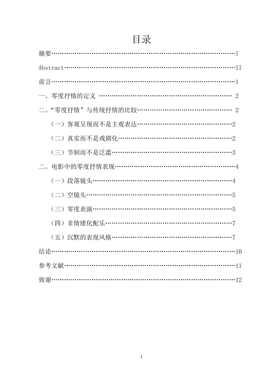 电影中的—零度抒情(1).doc_第2页