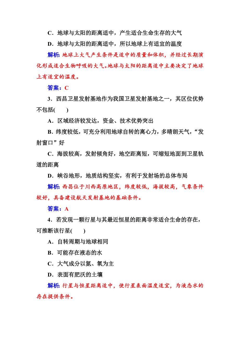 中图版地理必修一配套练习：章末综合检测第一章 Word版含解析_第2页