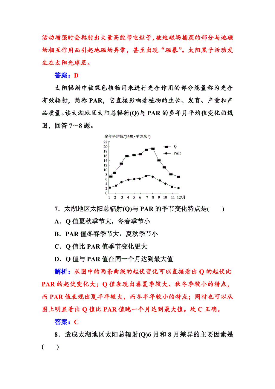 中图版地理必修一配套练习：章末综合检测第一章 Word版含解析_第4页