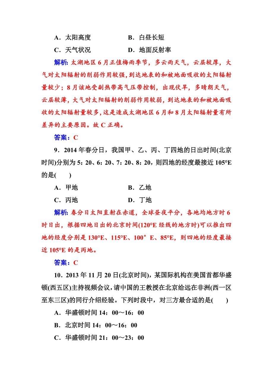 中图版地理必修一配套练习：章末综合检测第一章 Word版含解析_第5页