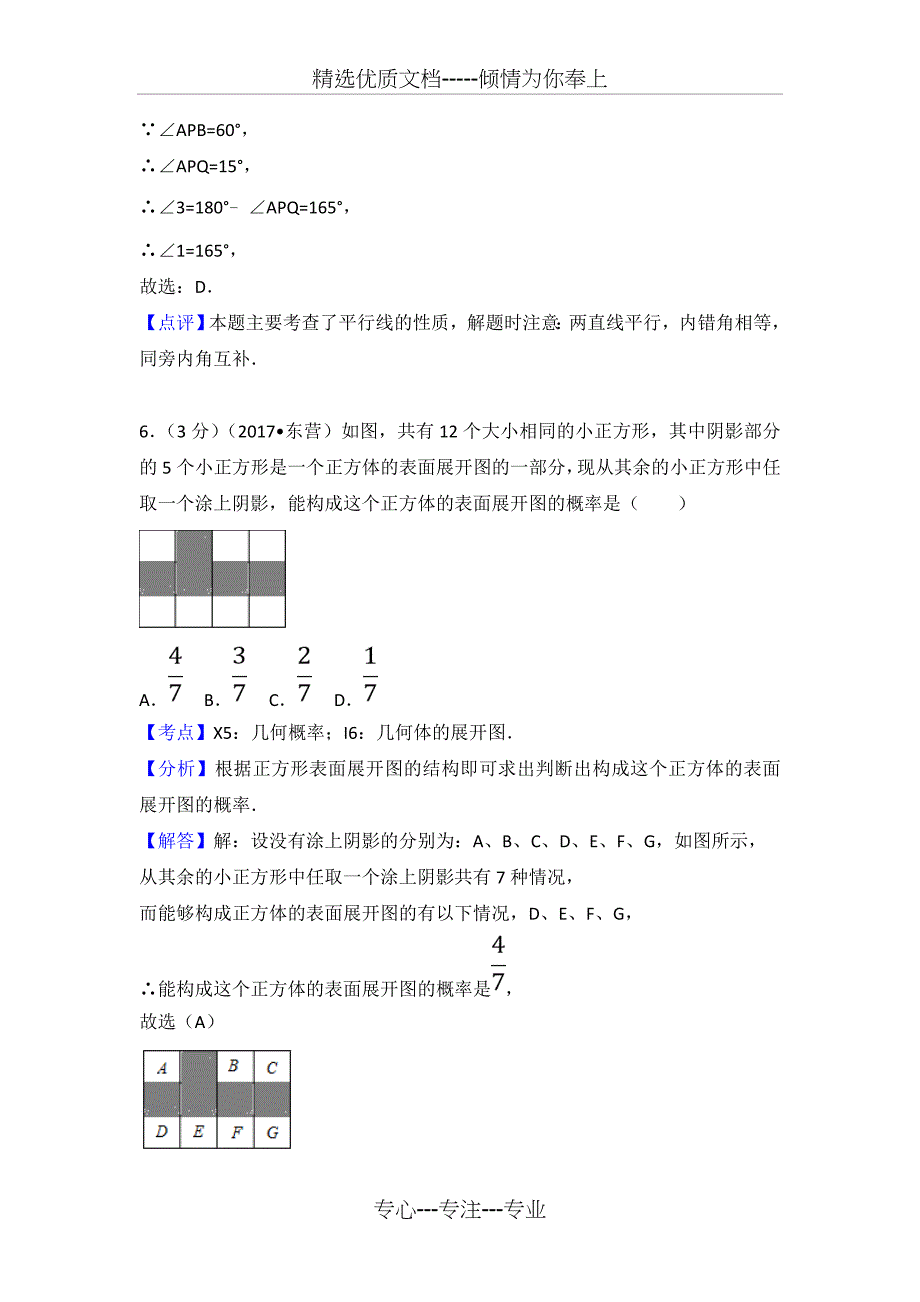 2017年山东省东营市中考数学试卷(含答案解析版)_第4页