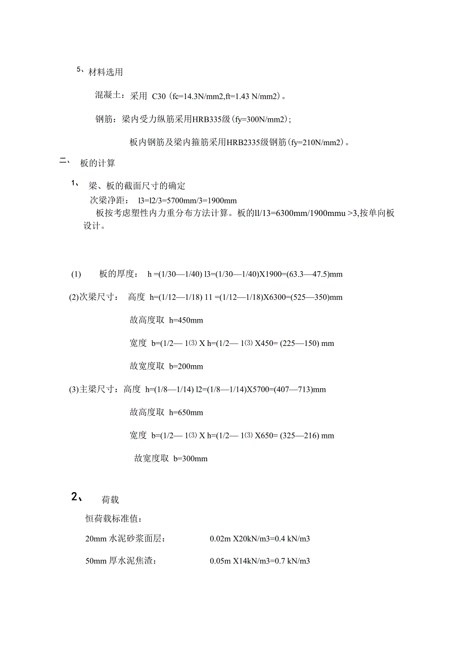 混凝土结构课程设计_第3页