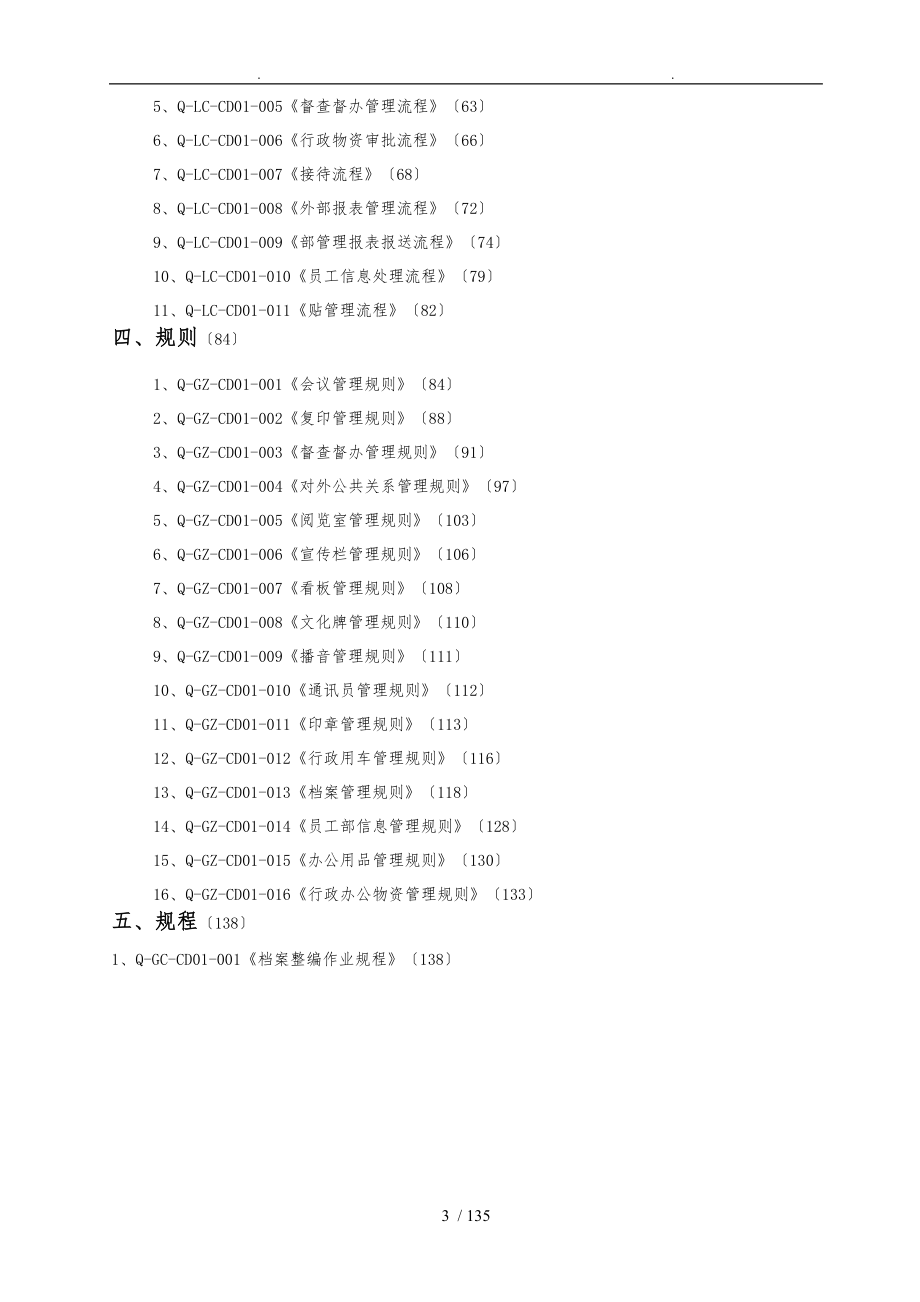 某集团—行政部达标创一流研发成果—岗位管理模式_第3页