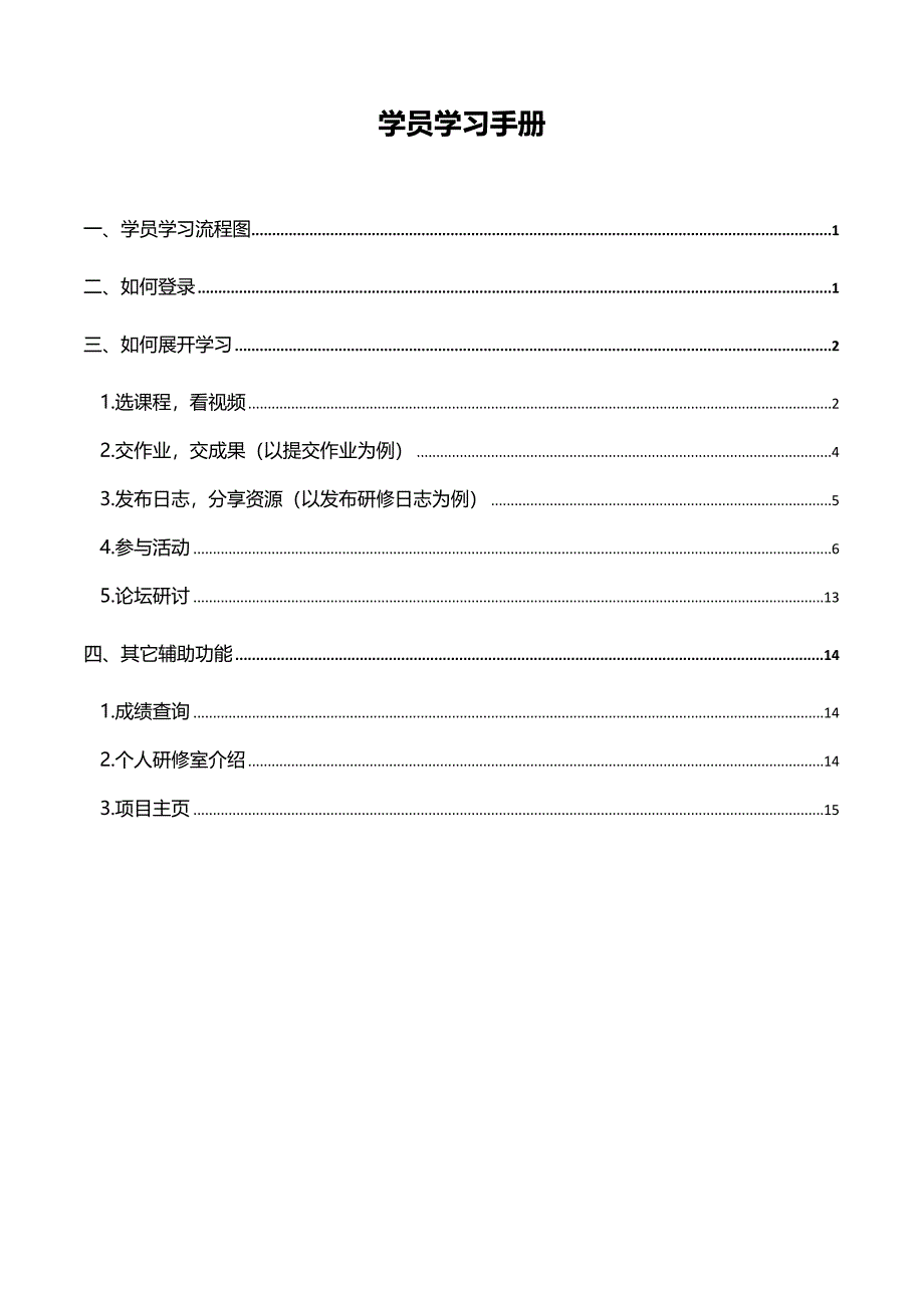 国培网上学习流程_第1页