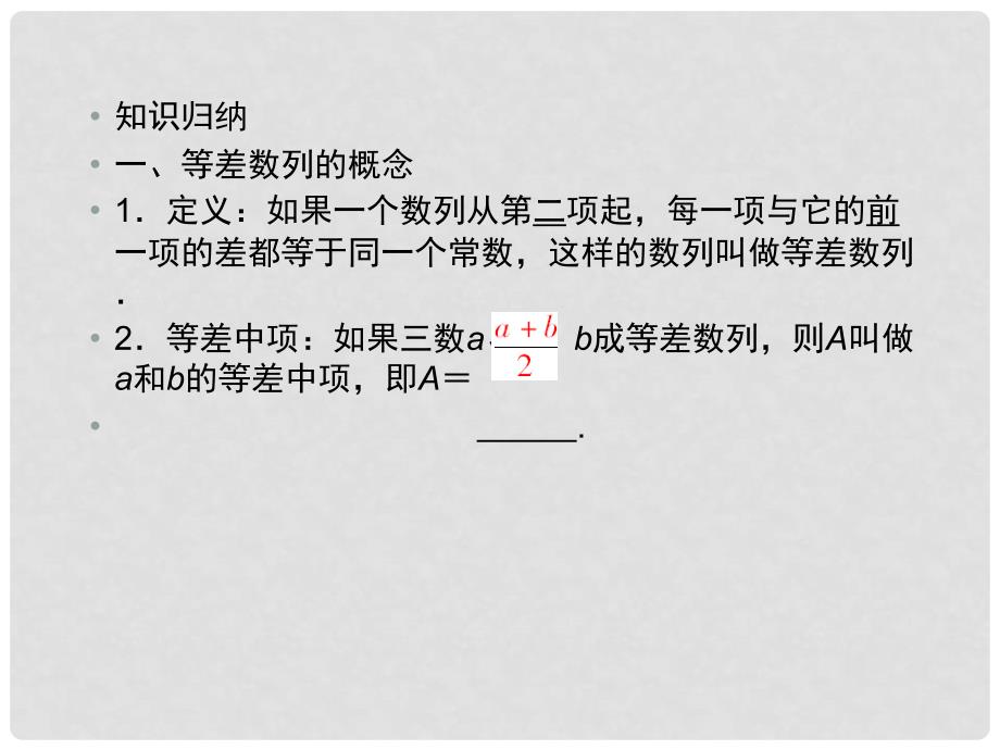 高三数学一轮复习 等差数列课件 新人教B版_第4页