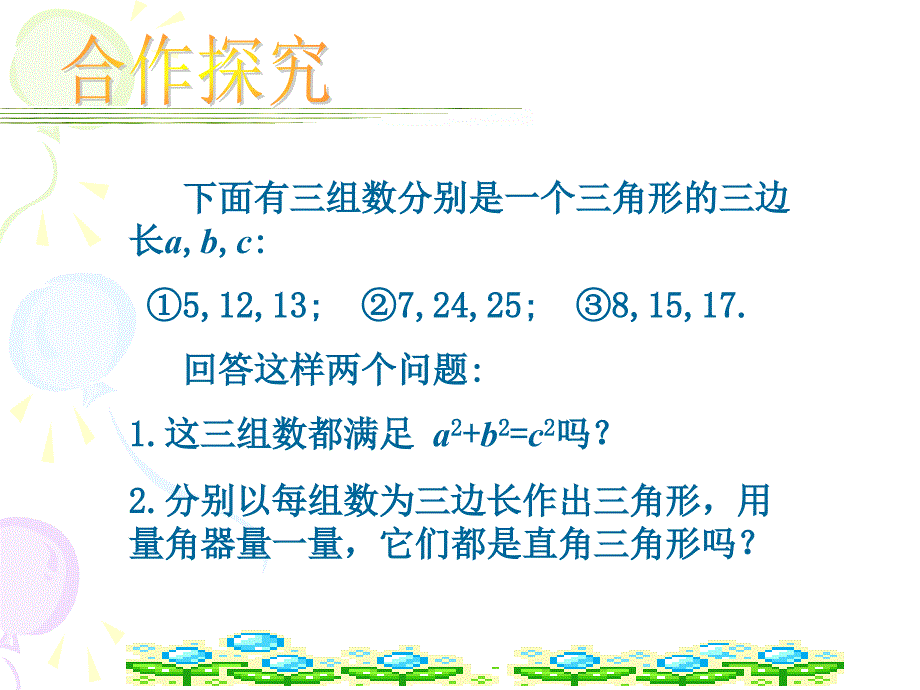 能得到直角三角形吗演示文稿_第3页