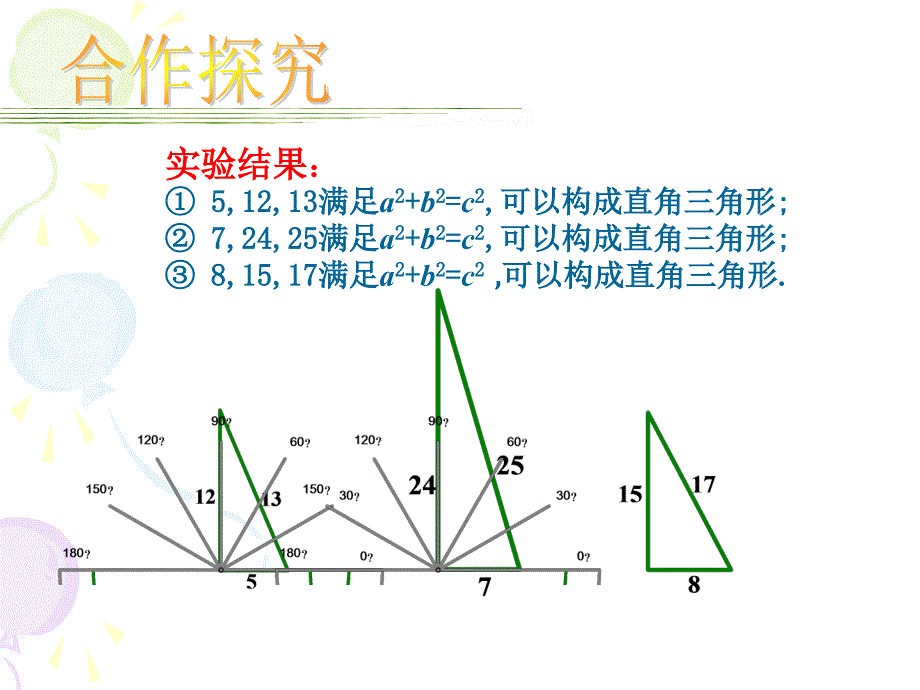 能得到直角三角形吗演示文稿_第4页