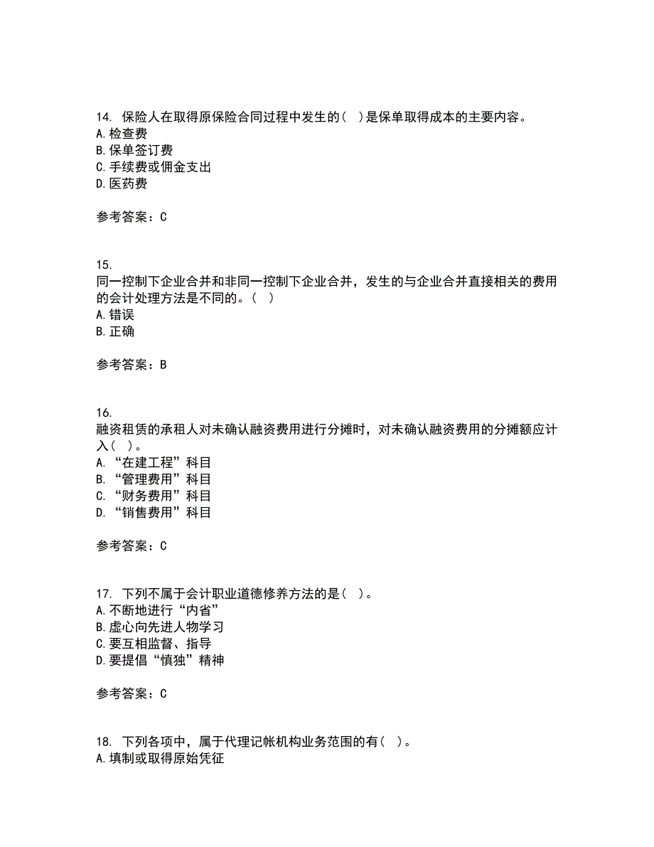 21春《会计》职业判断和职业道德离线作业1辅导答案4_第4页