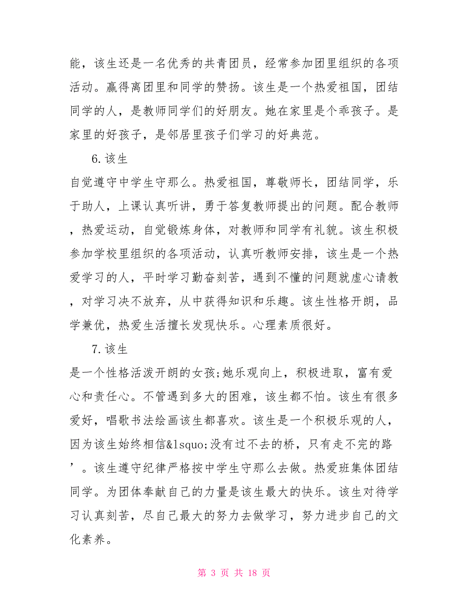 高二理科班学生期末评语高二理科学生评语_第3页