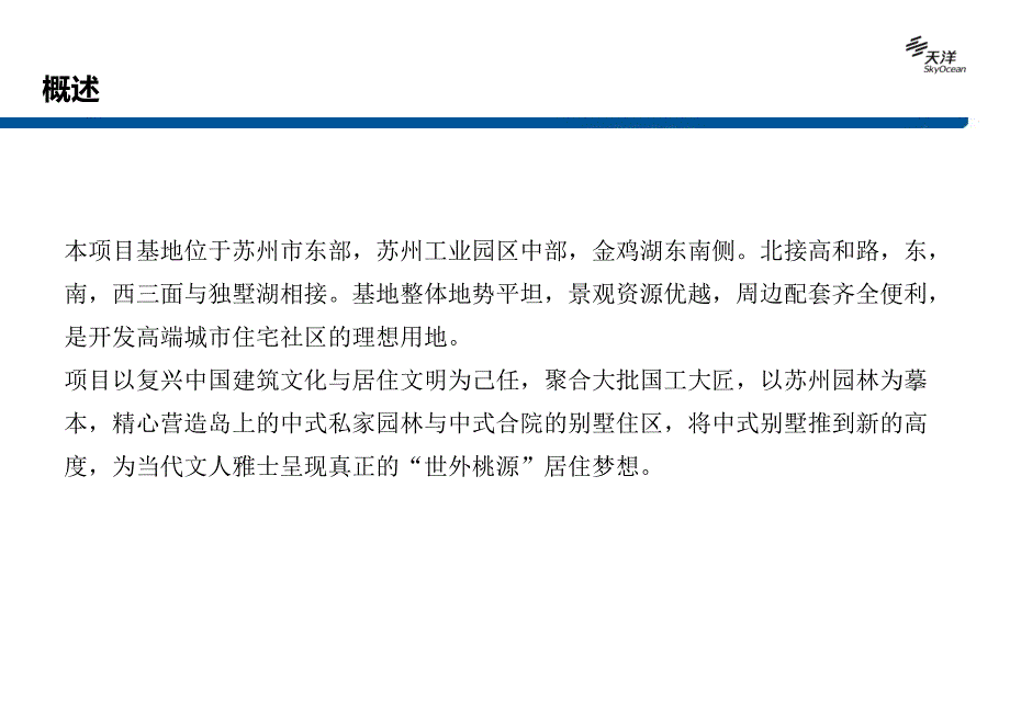 苏州桃花源案例.ppt_第2页