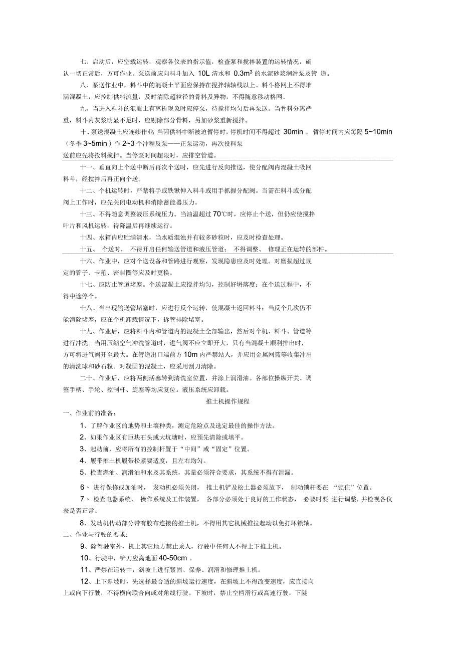 2020年吉图珲规程安全技术交底书_第5页