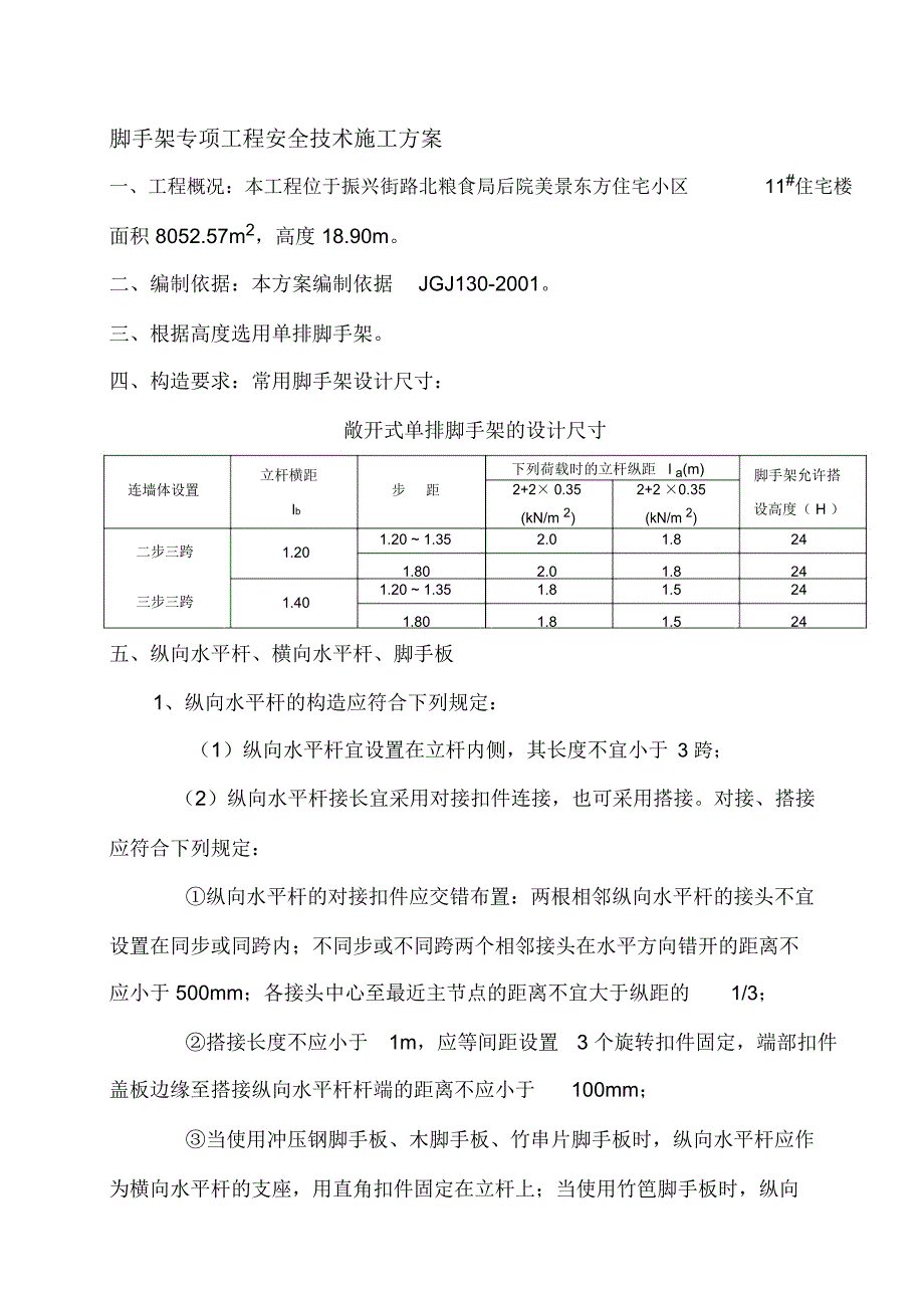 脚手架专项工程安全技术施工方案_第1页