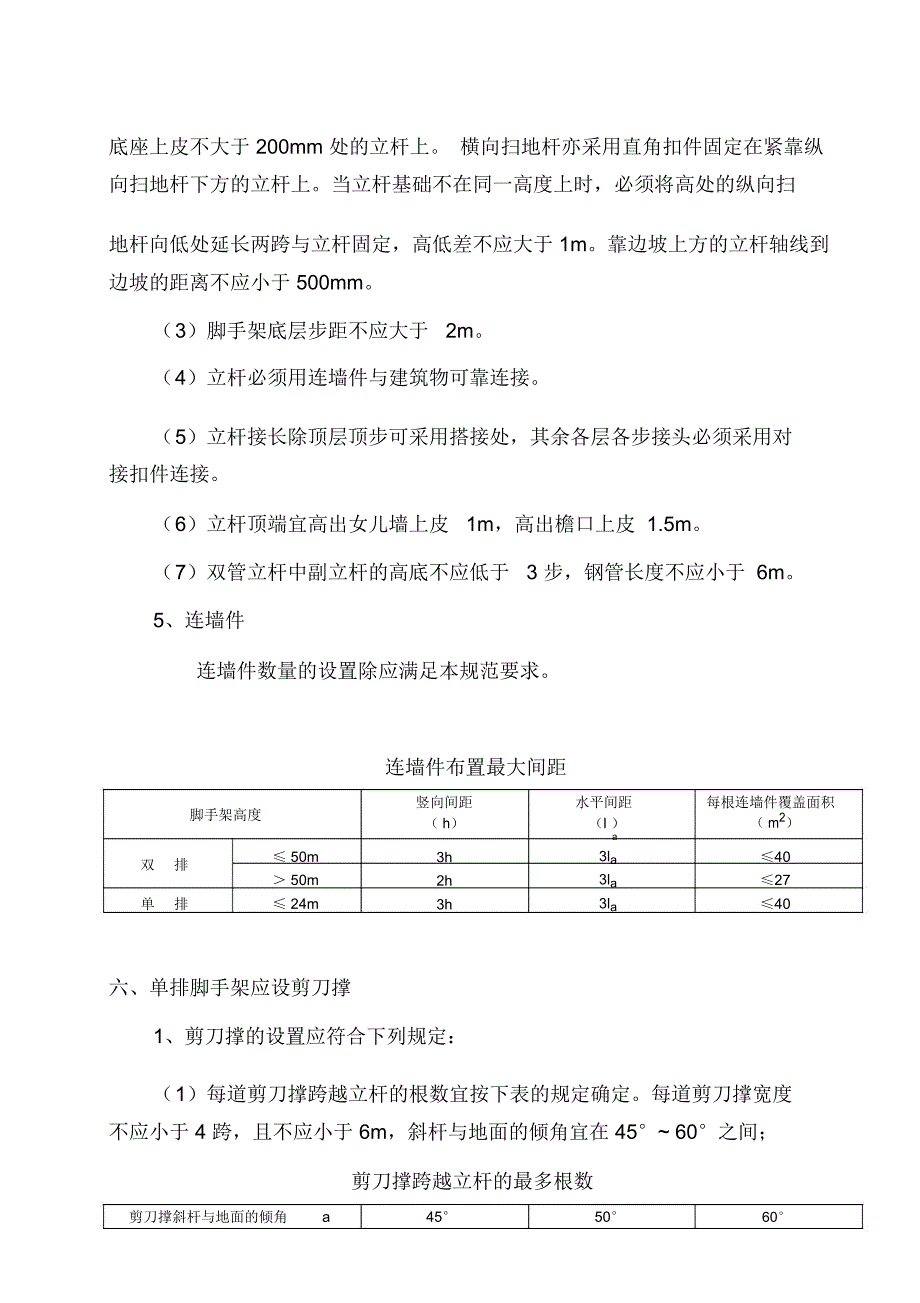 脚手架专项工程安全技术施工方案_第3页