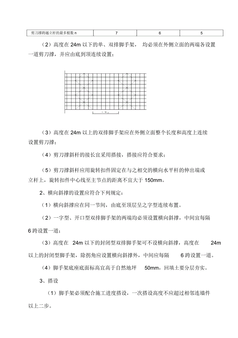 脚手架专项工程安全技术施工方案_第4页